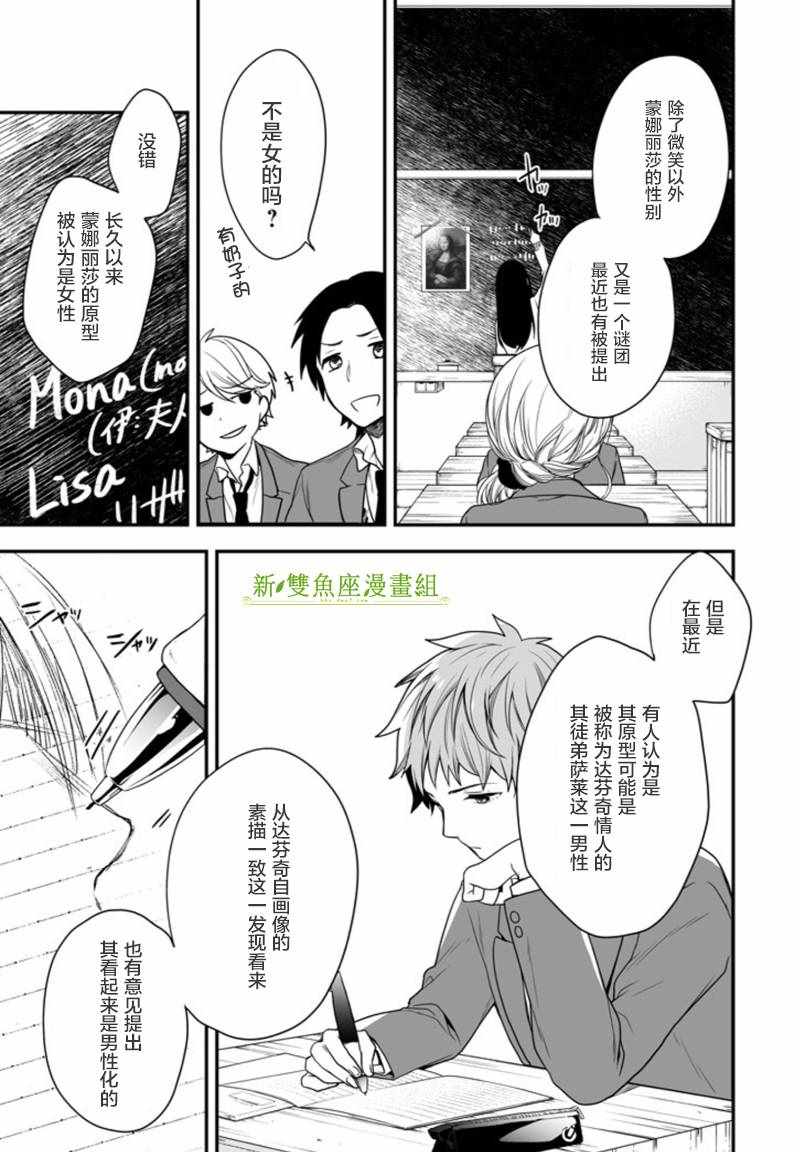 致性别为蒙娜丽莎的你完结漫画,第1话1图