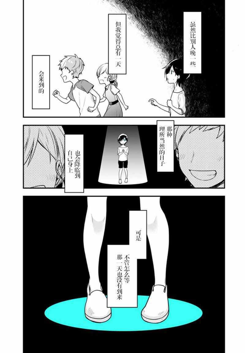 致性别为蒙娜丽莎的你完结漫画,第1话3图