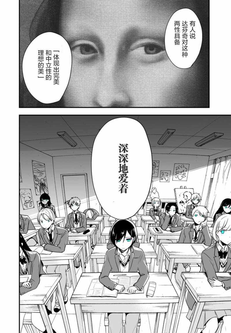 致性别为蒙娜丽莎的你完结漫画,第1话4图