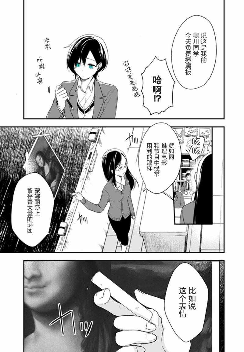 致性别为蒙娜丽莎的你完结漫画,第1话4图