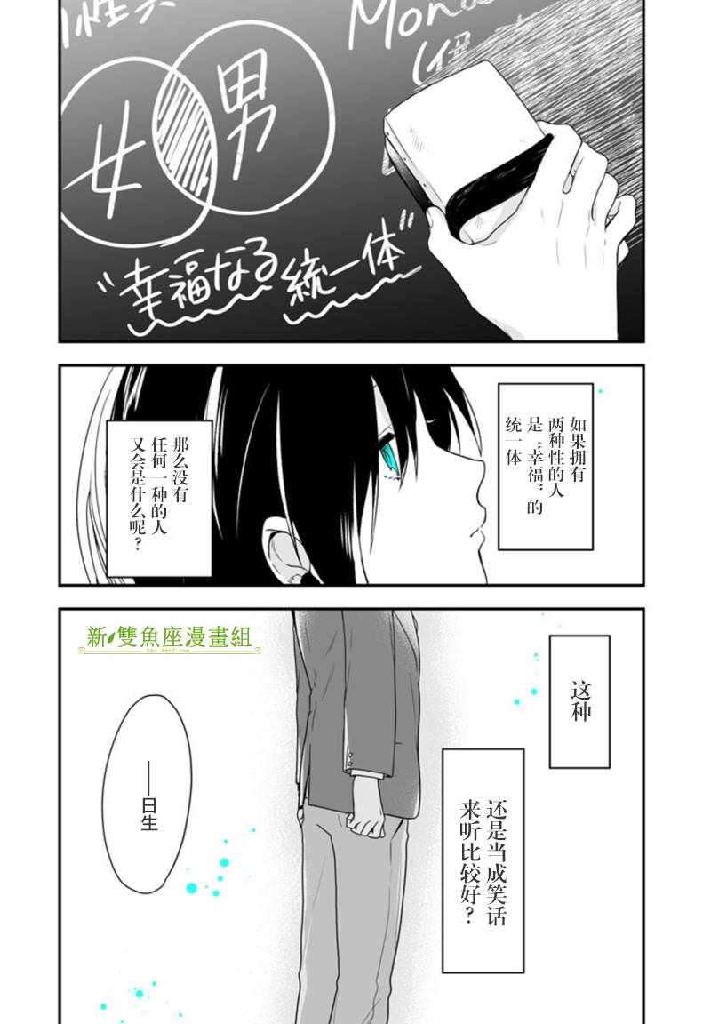 致性别为蒙娜丽莎的你完结漫画,第1话1图