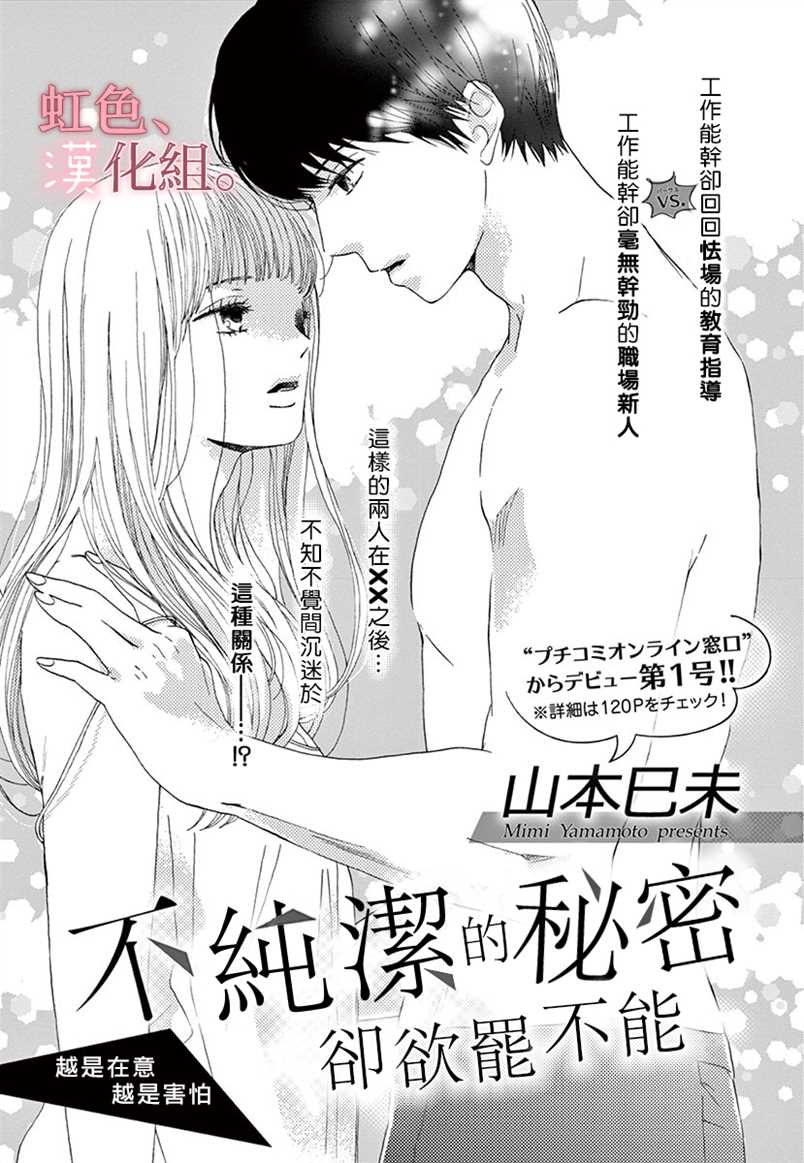 不纯洁的秘密却欲罢不能 漫画,第1话1图