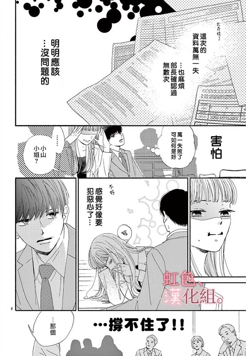 不纯洁的秘密却欲罢不能 漫画,第1话1图