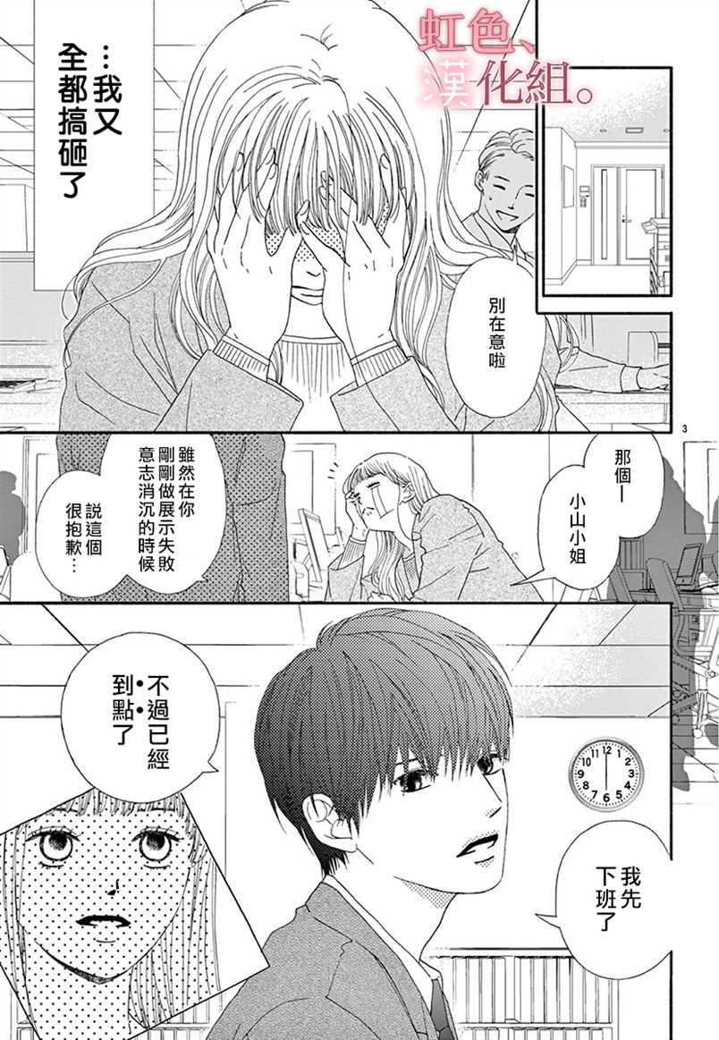 不纯洁的秘密却欲罢不能 漫画,第1话3图