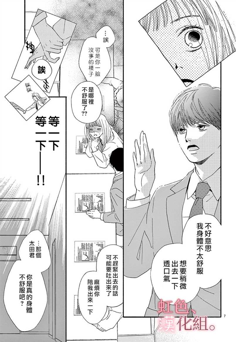 不纯洁的秘密却欲罢不能 漫画,第1话2图