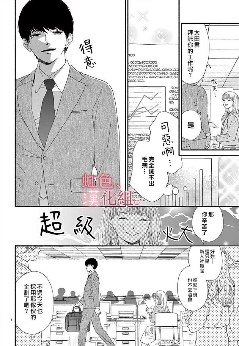 不纯洁的秘密却欲罢不能 漫画,第1话4图