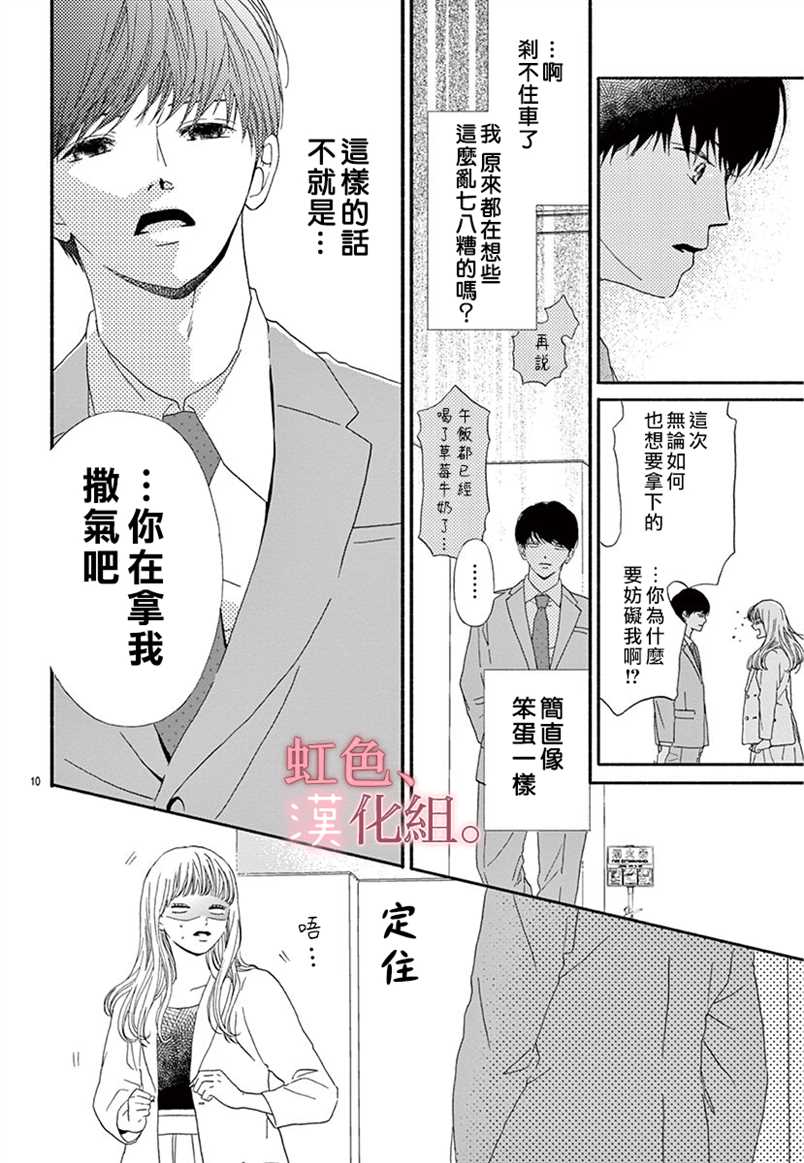 不纯洁的秘密却欲罢不能 漫画,第1话5图