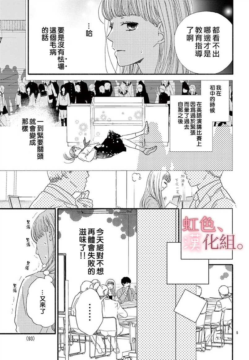 不纯洁的秘密却欲罢不能 漫画,第1话5图