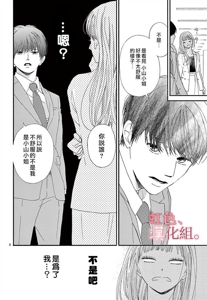 不纯洁的秘密却欲罢不能 漫画,第1话3图