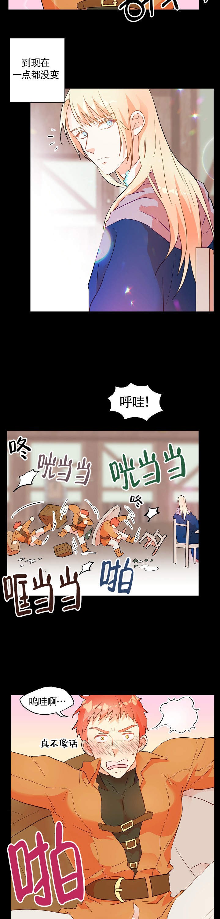 耶楼魔法师的研究日志漫画,第6话4图