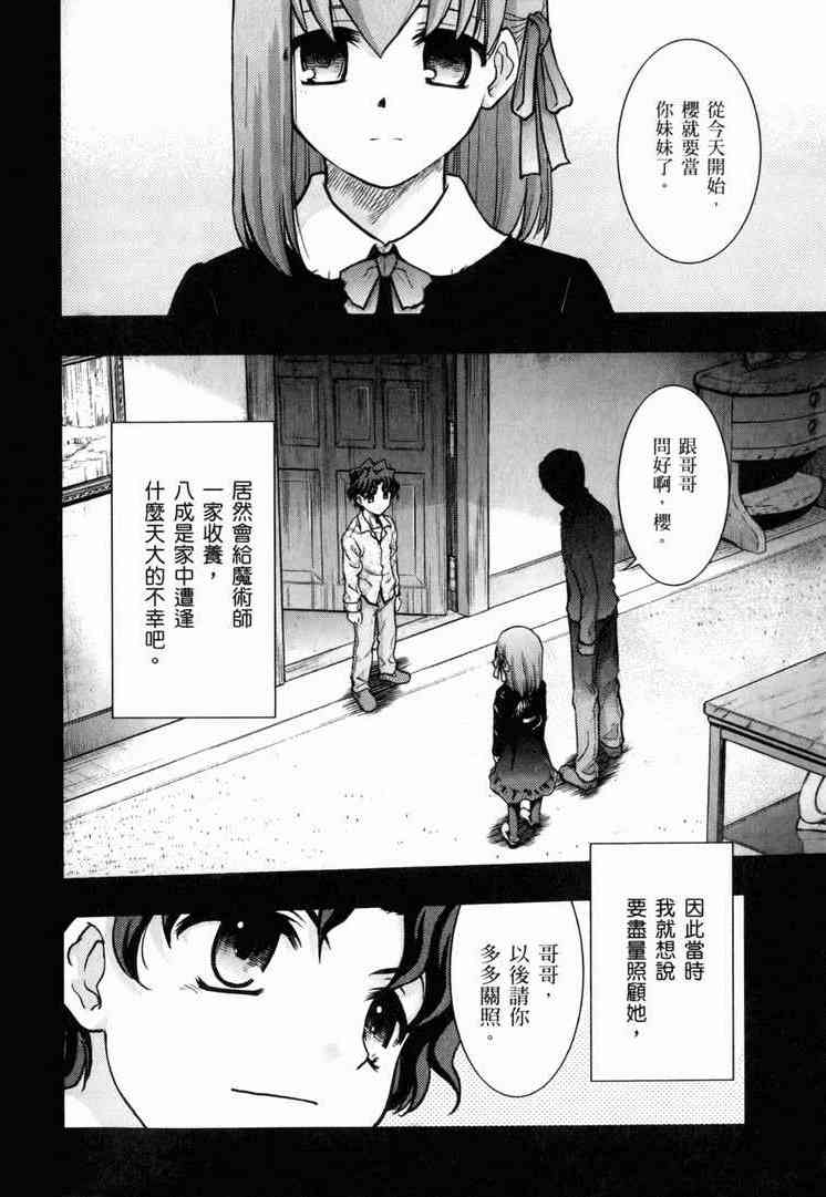 Fate/stay night漫画,第7卷2图