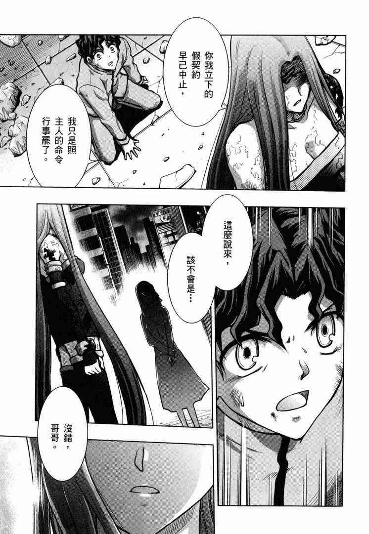 Fate/stay night漫画,第7卷4图