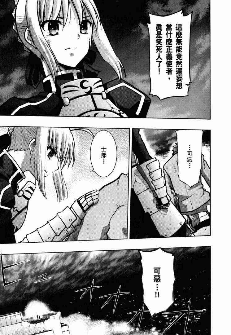 Fate/stay night漫画,第7卷5图