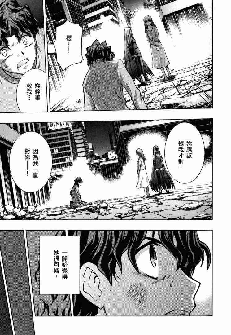 Fate/stay night漫画,第7卷1图