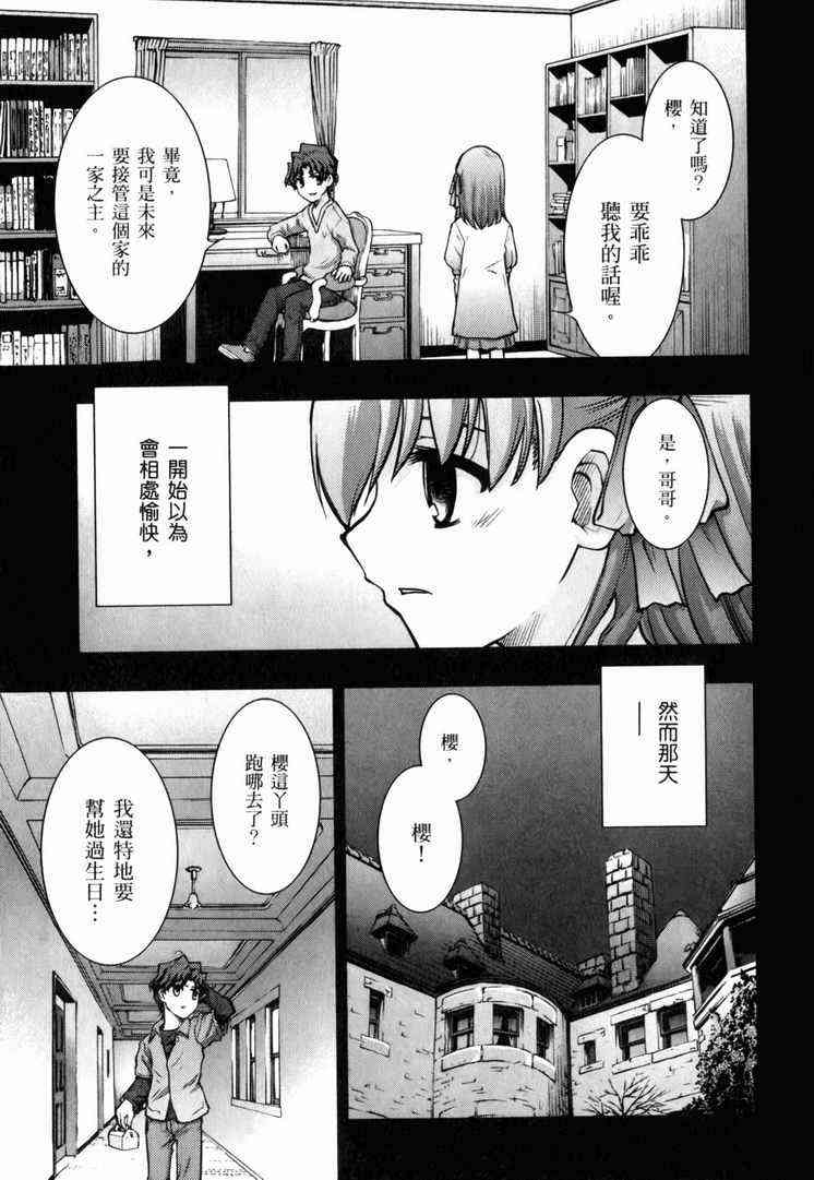 Fate/stay night漫画,第7卷3图