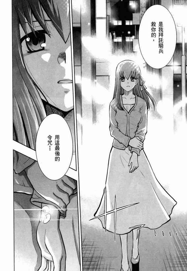 Fate/stay night漫画,第7卷5图