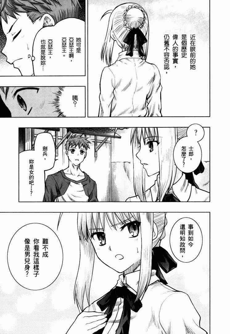 Fate/stay night漫画,第7卷1图