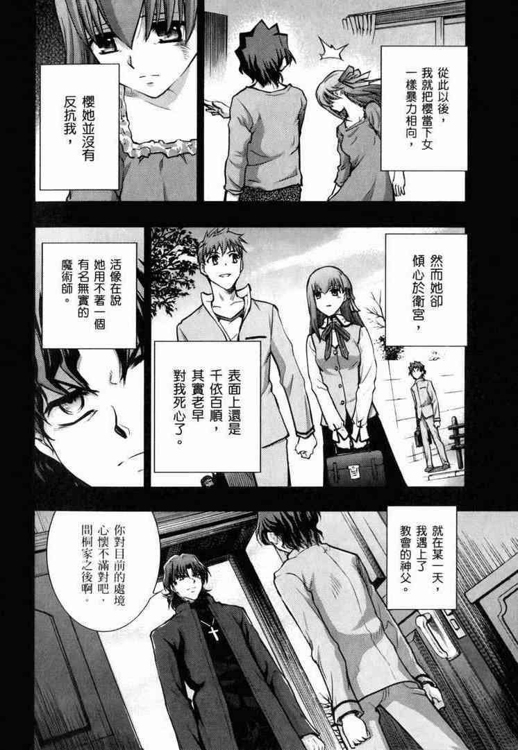 Fate/stay night漫画,第7卷3图