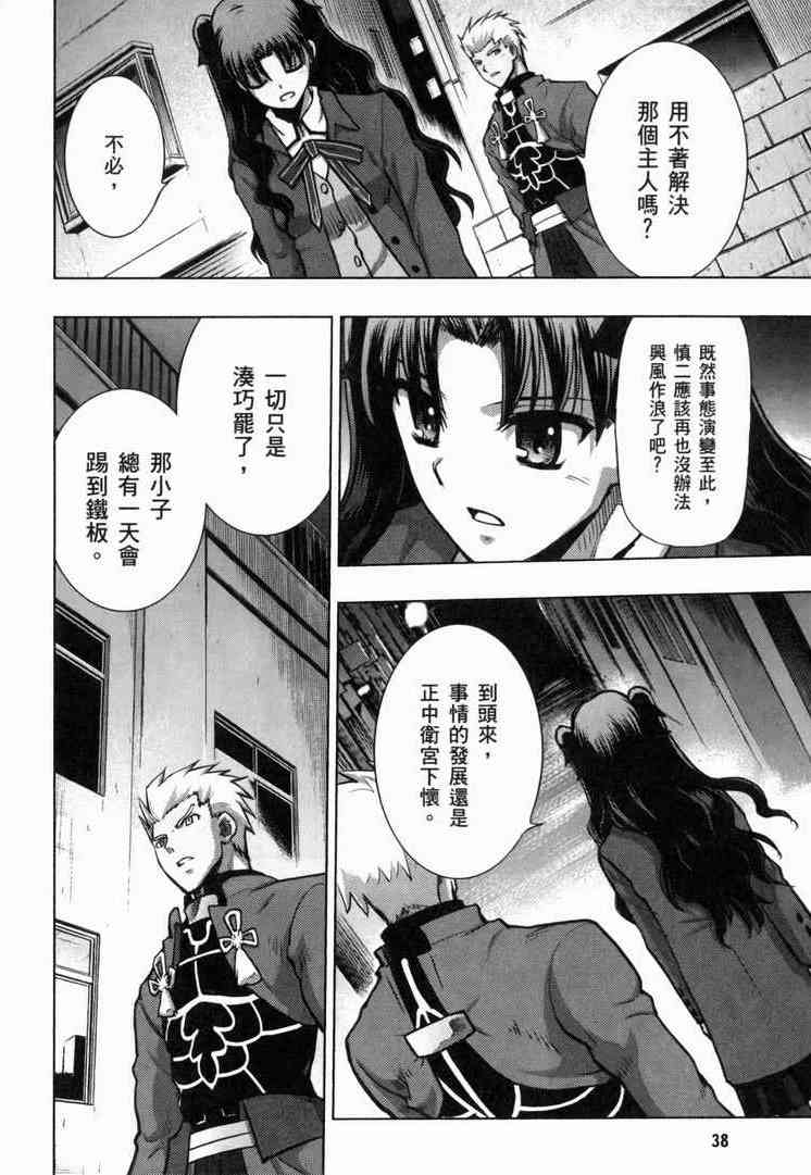 Fate/stay night漫画,第7卷4图