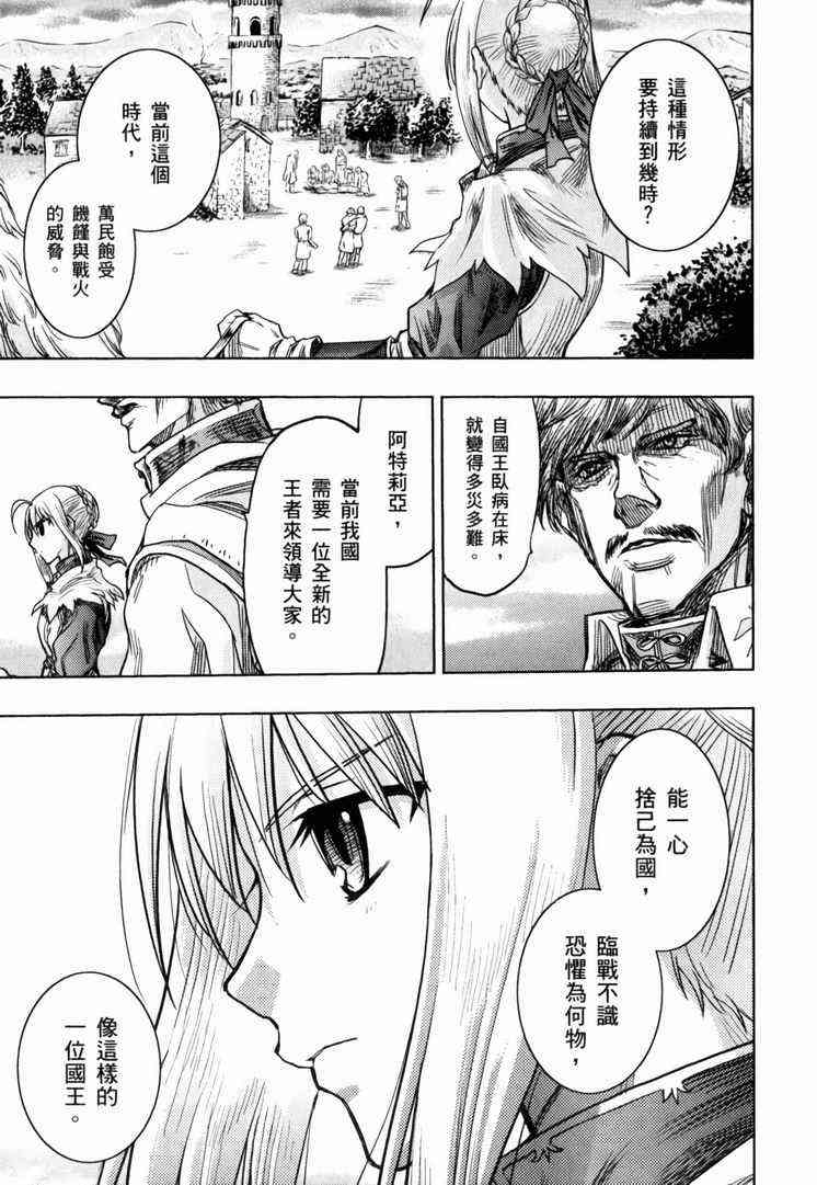 Fate/stay night漫画,第7卷5图