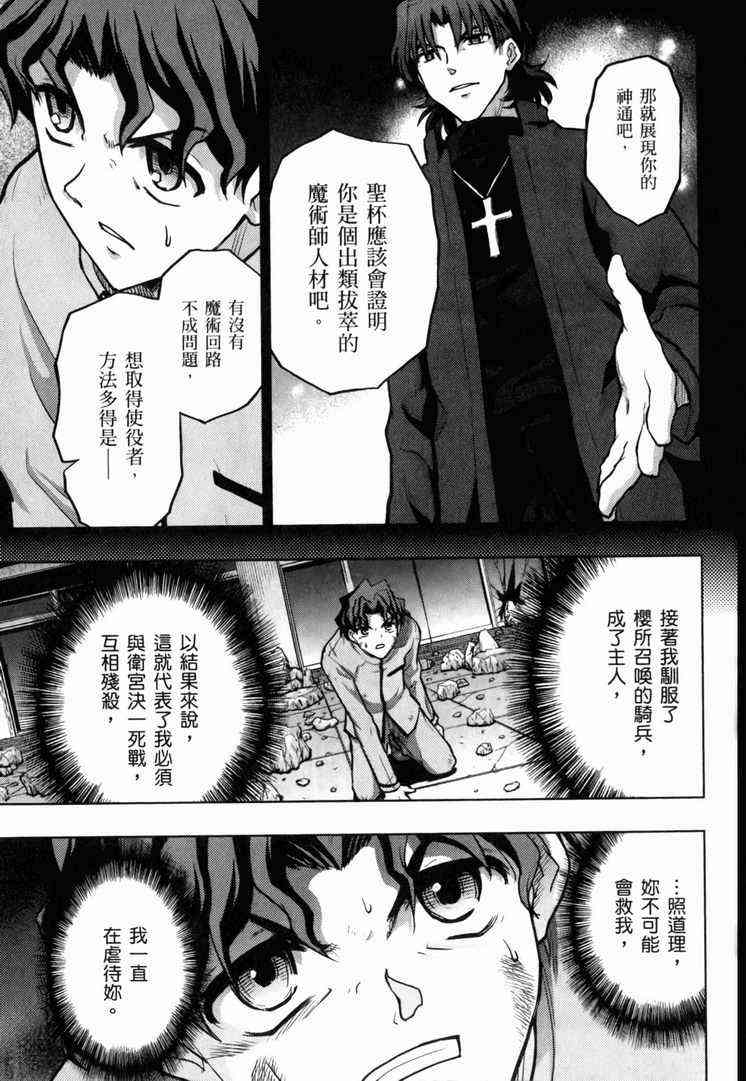 Fate/stay night漫画,第7卷4图