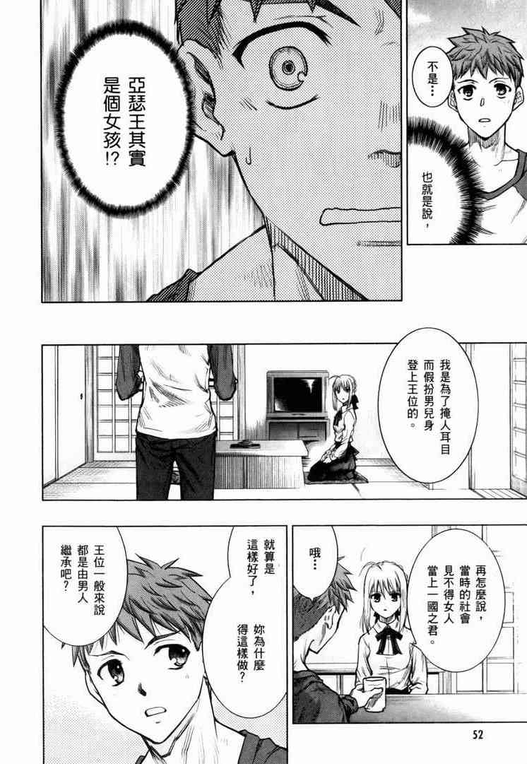 Fate/stay night漫画,第7卷2图