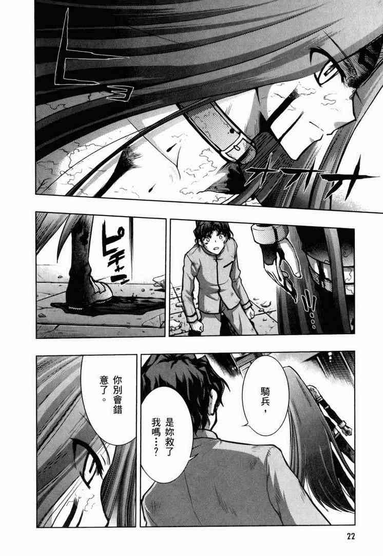 Fate/stay night漫画,第7卷3图