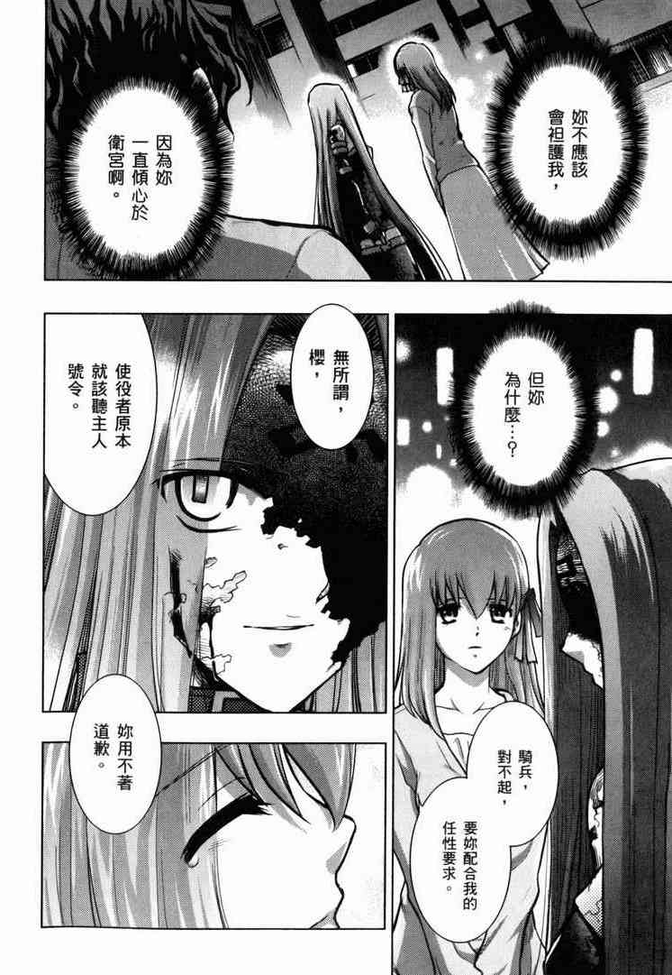 Fate/stay night漫画,第7卷5图