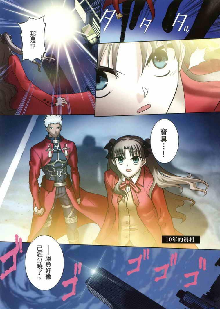 Fate/stay night漫画,第7卷3图