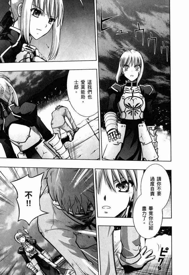 Fate/stay night漫画,第7卷3图