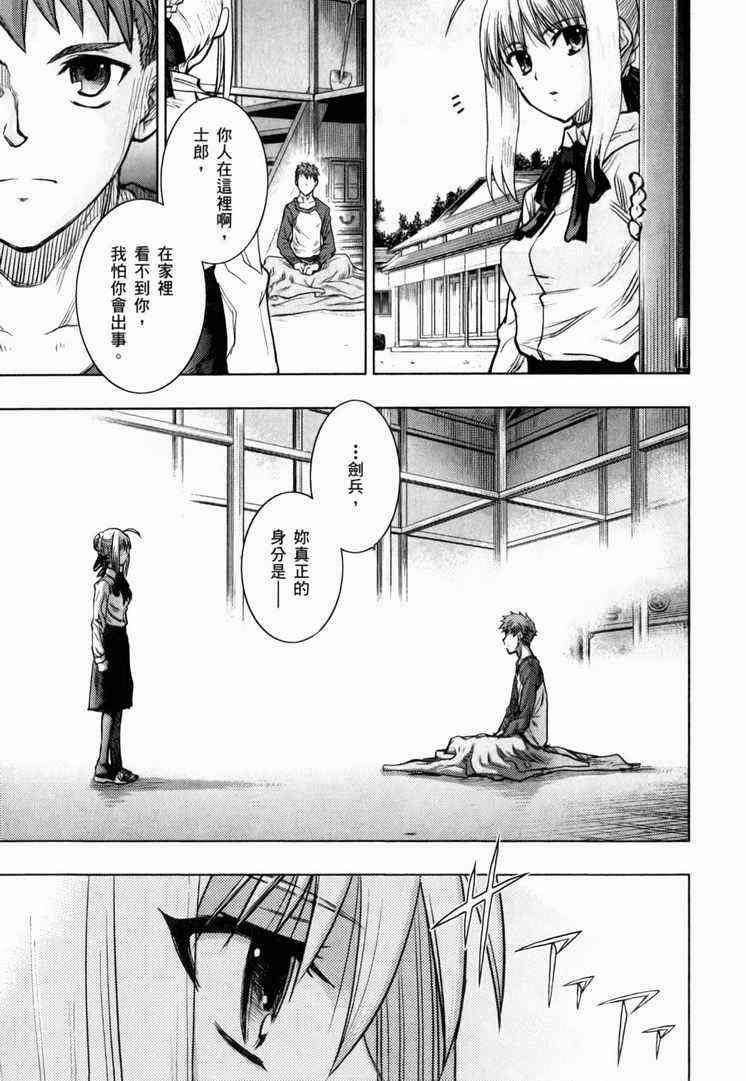 Fate/stay night漫画,第7卷2图