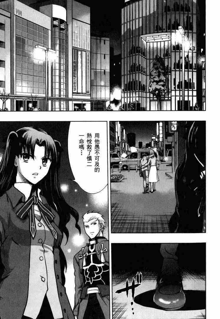 Fate/stay night漫画,第7卷3图