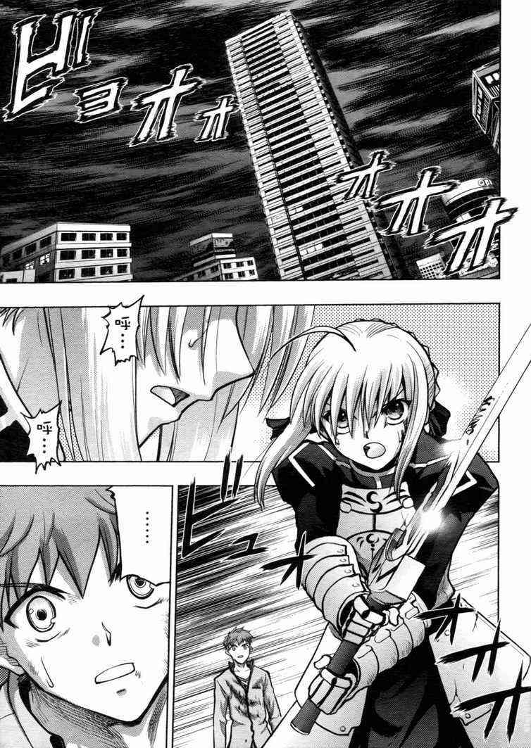 Fate/stay night漫画,第7卷1图