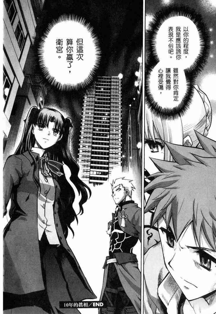 Fate/stay night漫画,第7卷1图