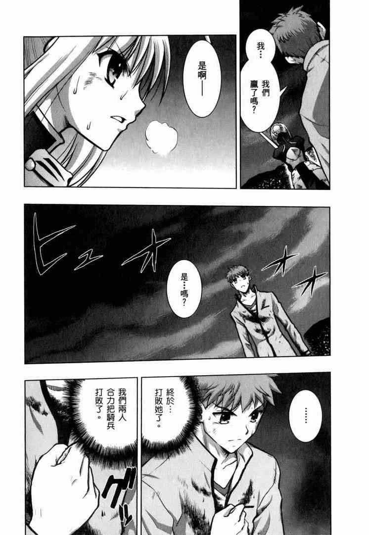 Fate/stay night漫画,第7卷2图