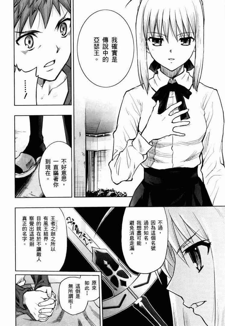 Fate/stay night漫画,第7卷3图