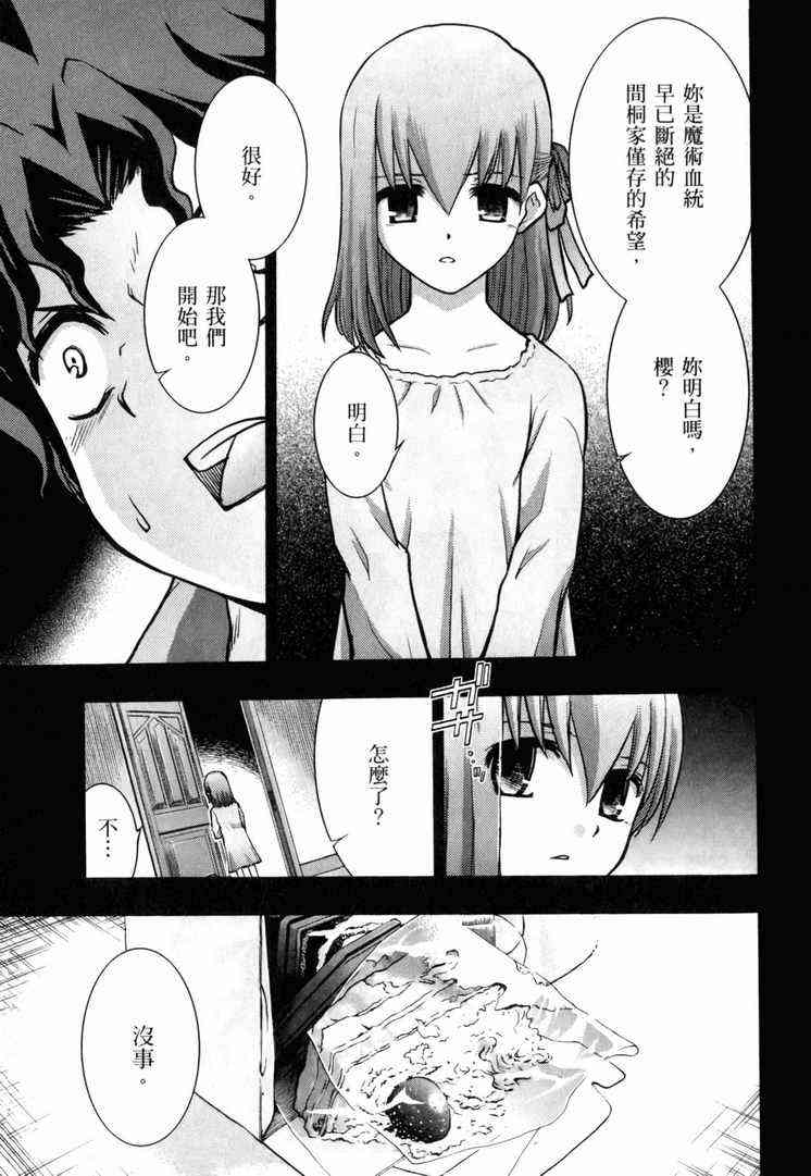 Fate/stay night漫画,第7卷5图