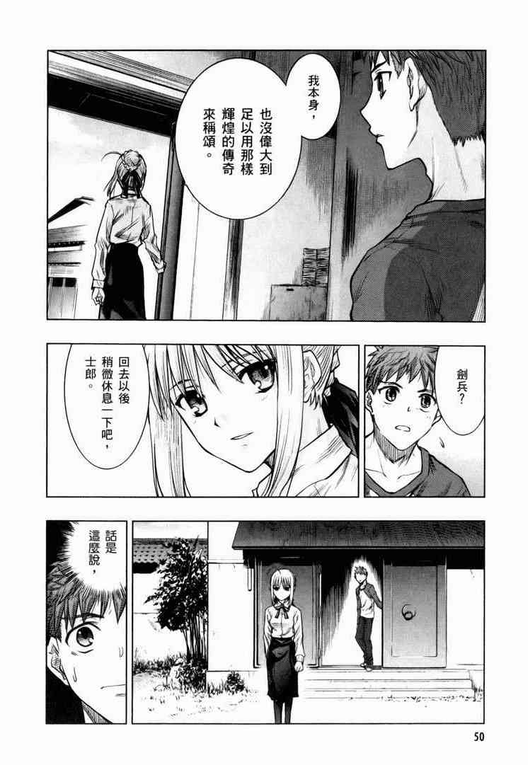 Fate/stay night漫画,第7卷5图