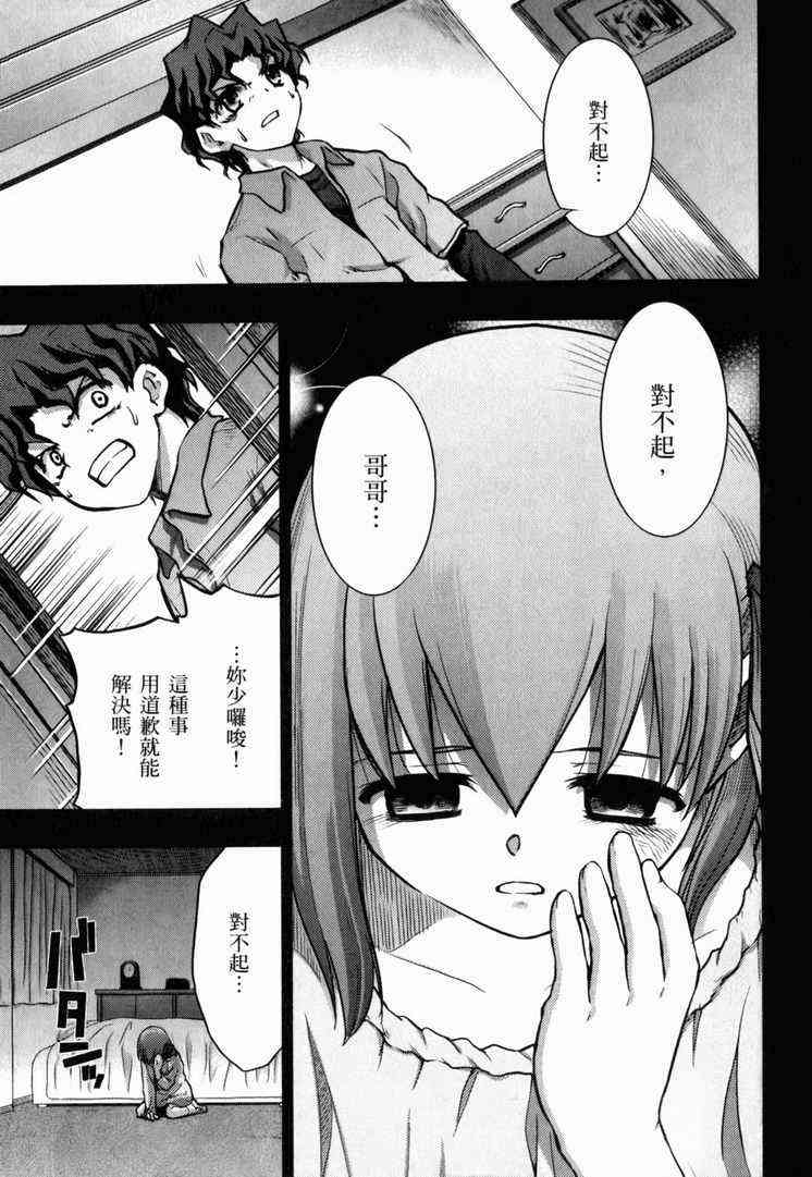 Fate/stay night漫画,第7卷2图