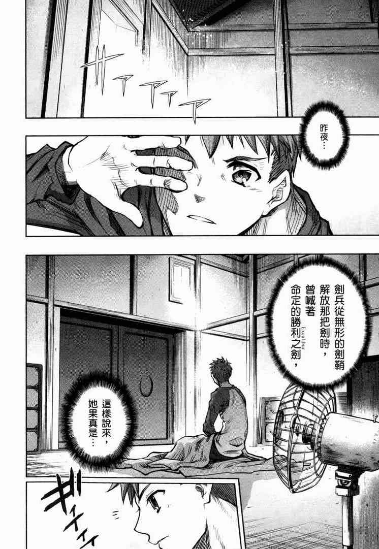 Fate/stay night漫画,第7卷1图