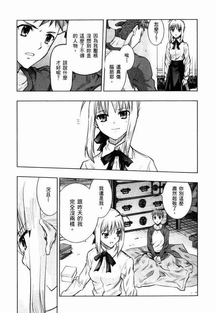 Fate/stay night漫画,第7卷4图