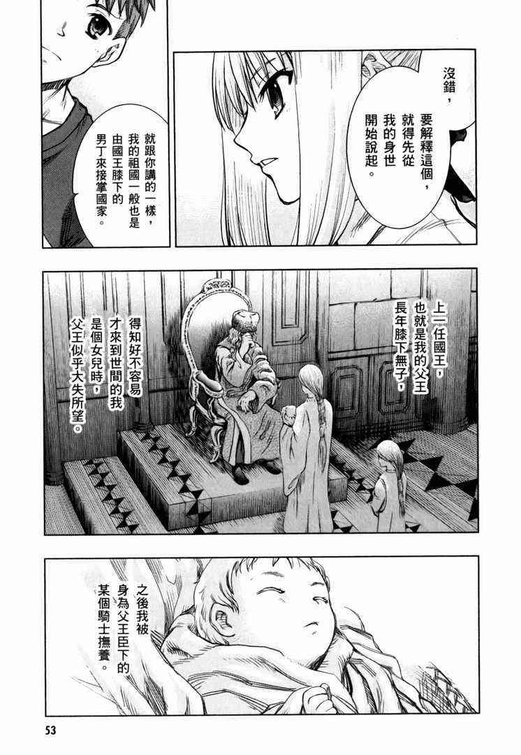 Fate/stay night漫画,第7卷3图