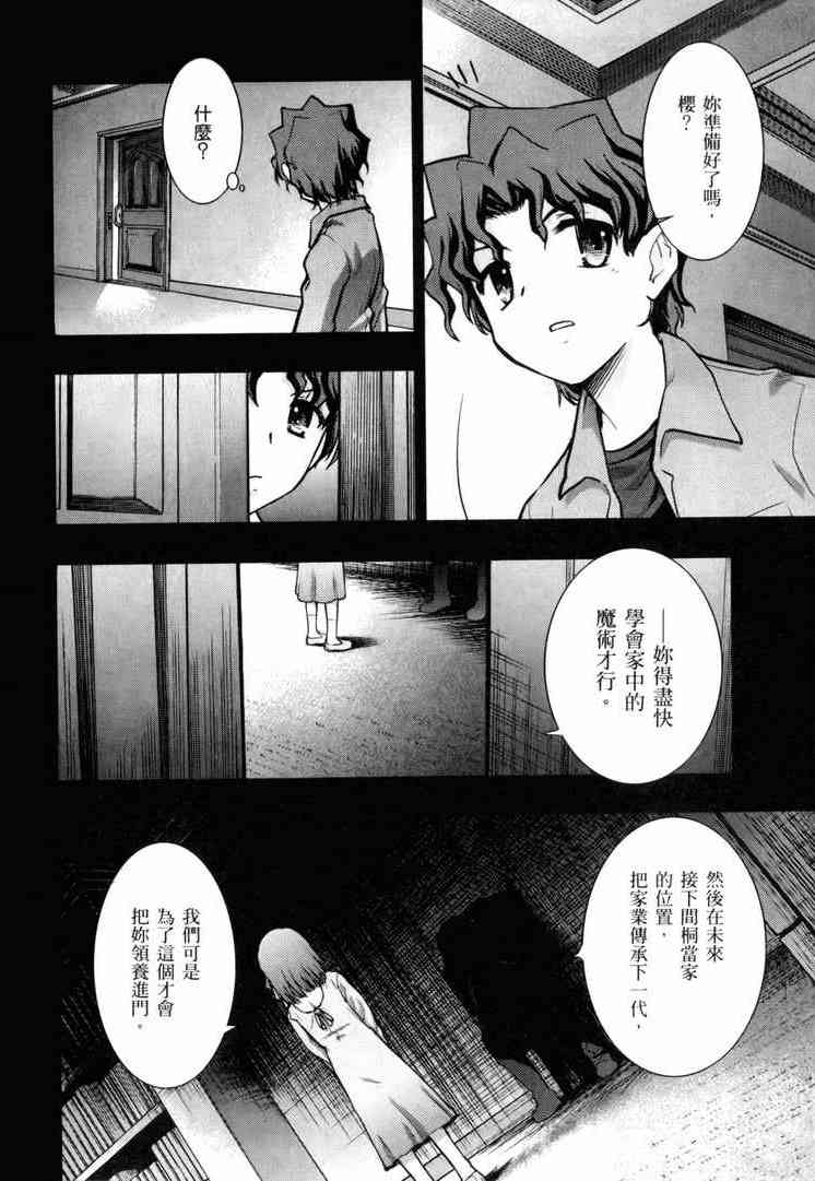 Fate/stay night漫画,第7卷4图