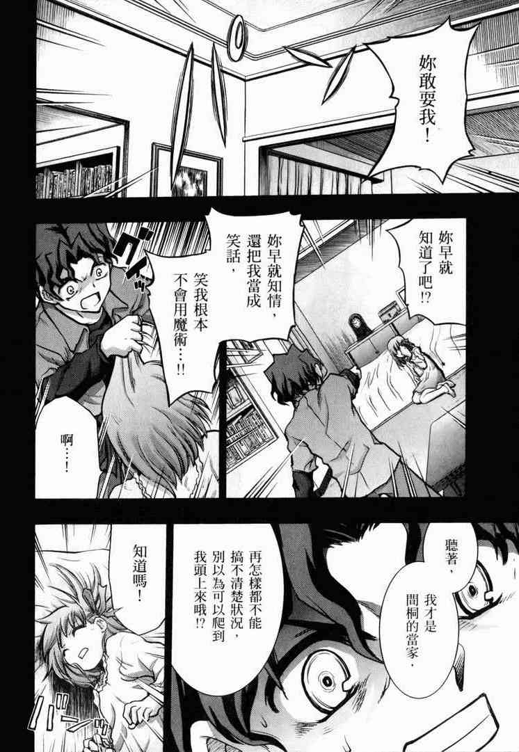 Fate/stay night漫画,第7卷1图