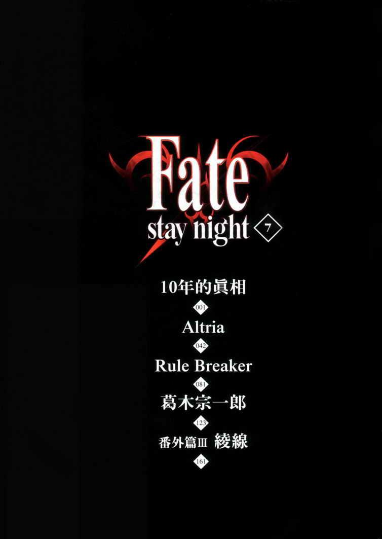 Fate/stay night漫画,第7卷5图