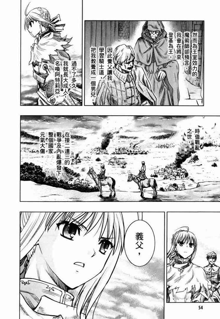 Fate/stay night漫画,第7卷4图