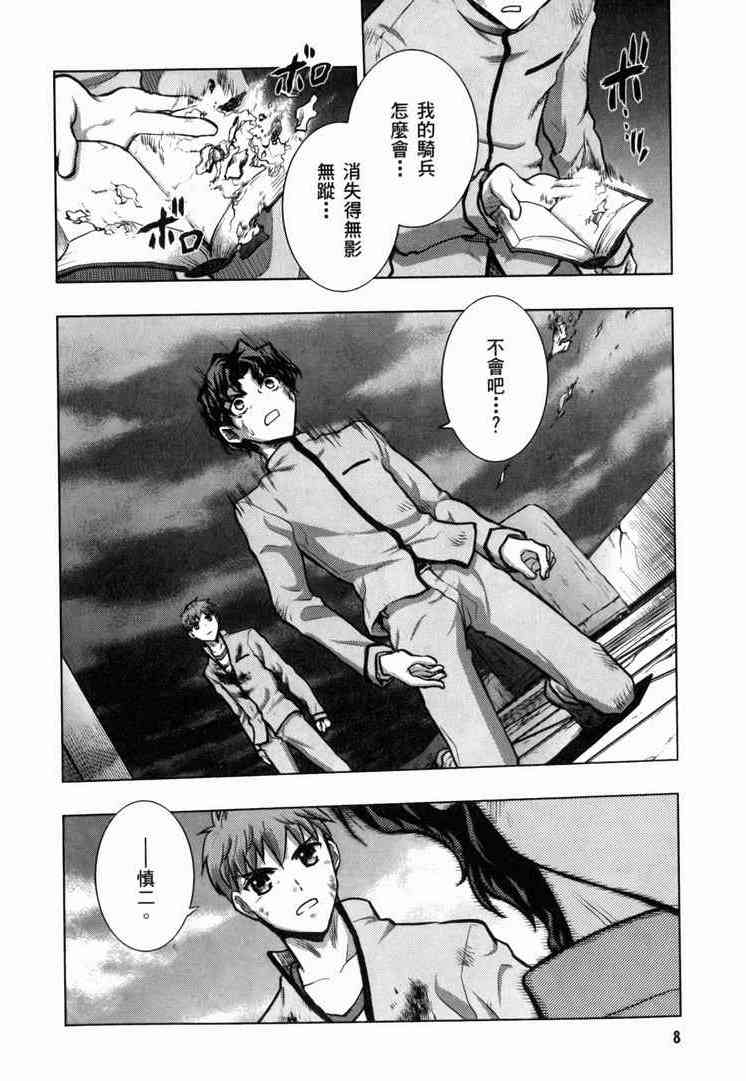 Fate/stay night漫画,第7卷4图