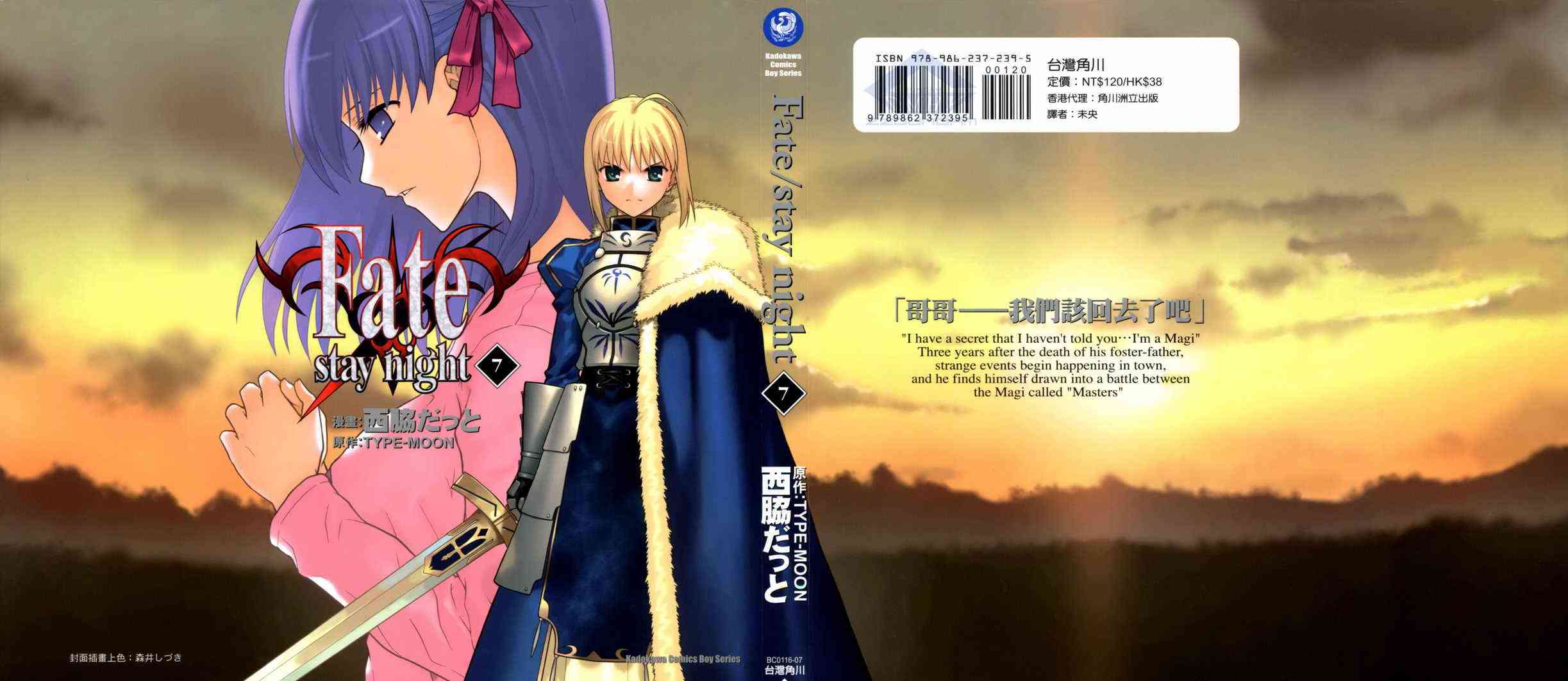 Fate/stay night漫画,第7卷1图