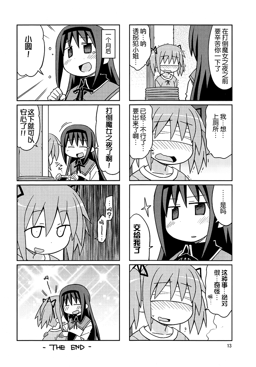 COLLECT漫画,第1.2话2图