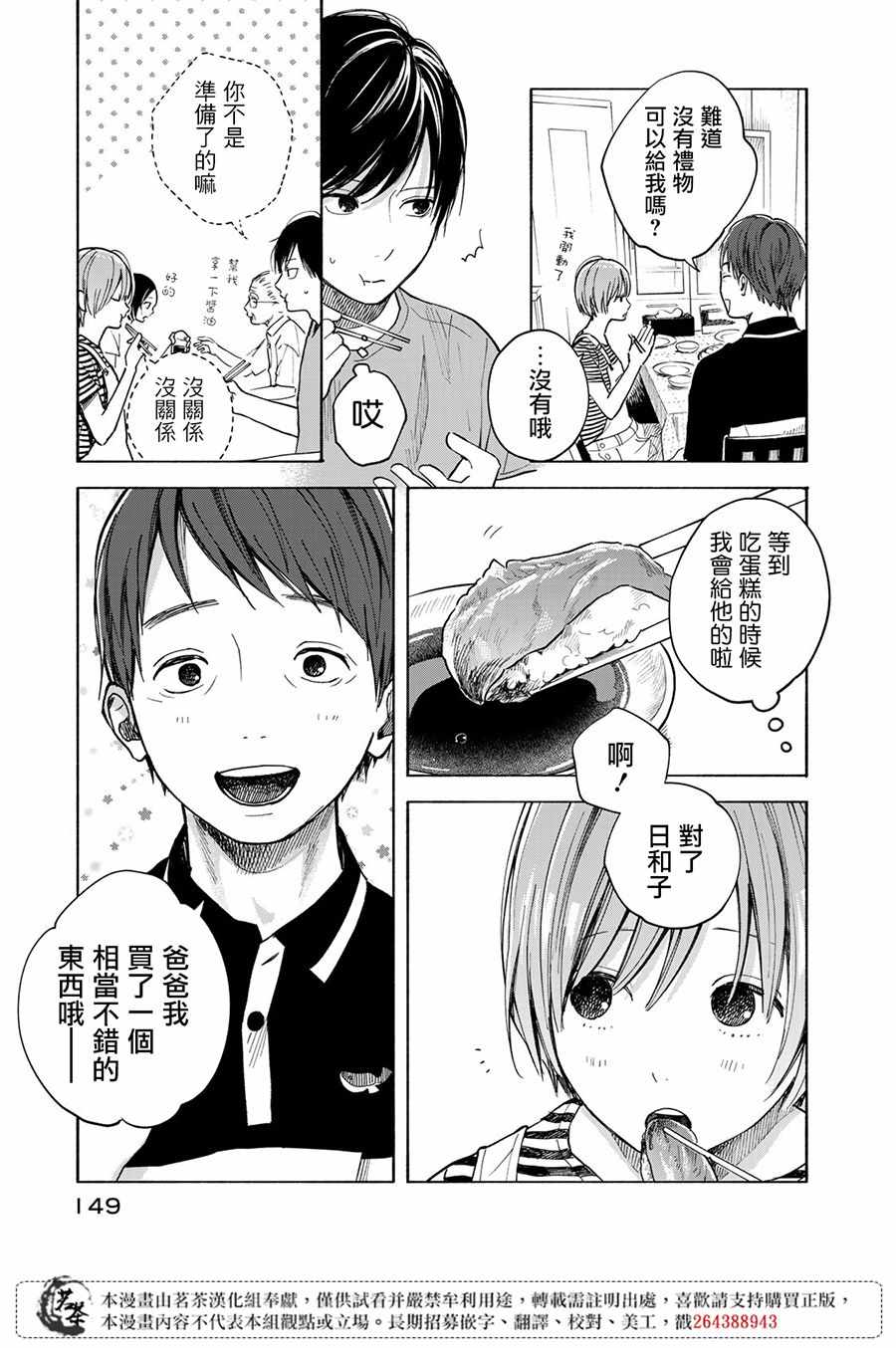 温柔之光漫画,第4话2图